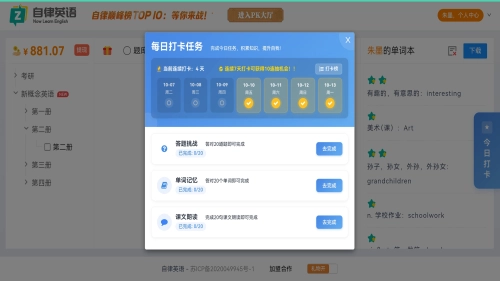 自律英语图3