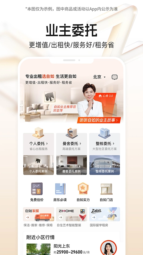 自如租房免费版(4)