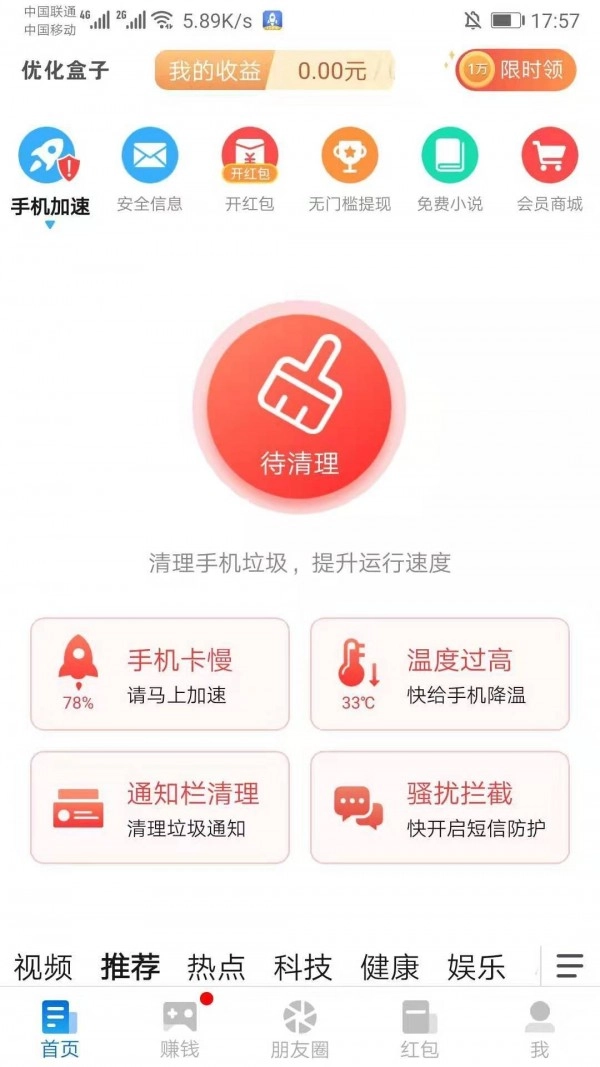 优化盒子图2