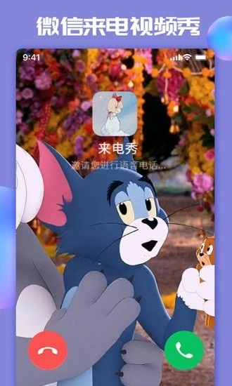 主题微x来电 图3