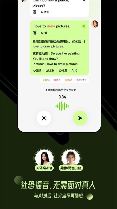 TalkAI练口语国际版(3)