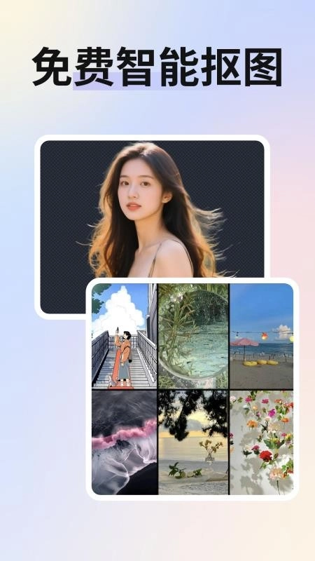 免费抠图改软件图3