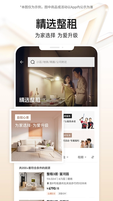 自如租房免费版(5)