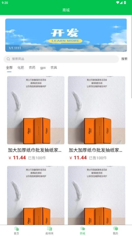 北农农服免费版