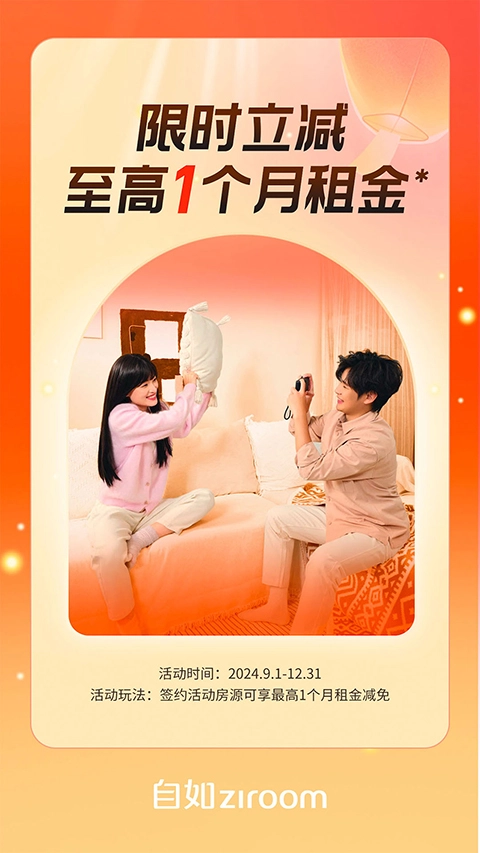 自如租房免费版(1)