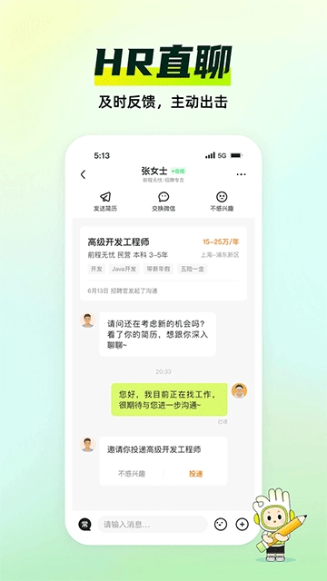 应届生求职4