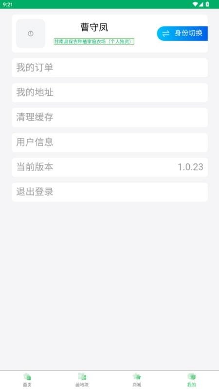 北农农服免费版