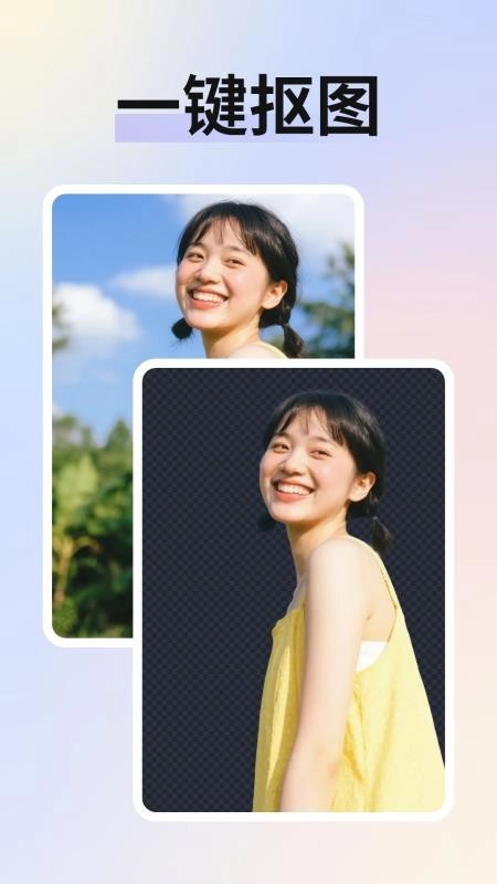 免费抠图改软件图2