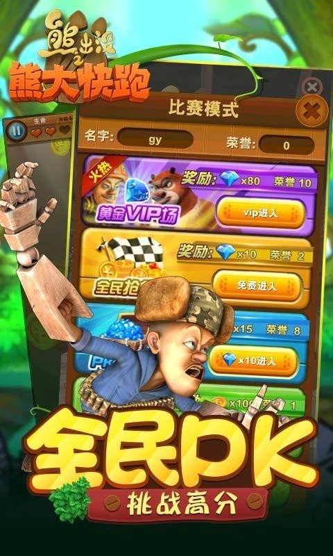 熊出没之熊大快跑正版图4