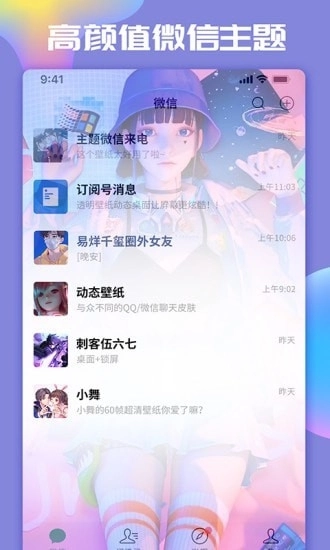 主题微x来电 图4