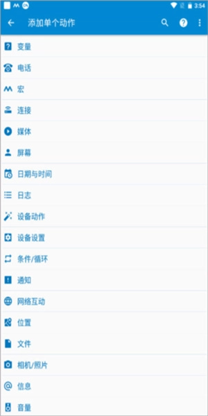 MacroDroid中文版-图2