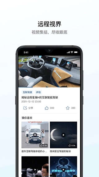 远程汽车-图4
