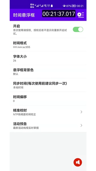 时间悬浮框最新版图1