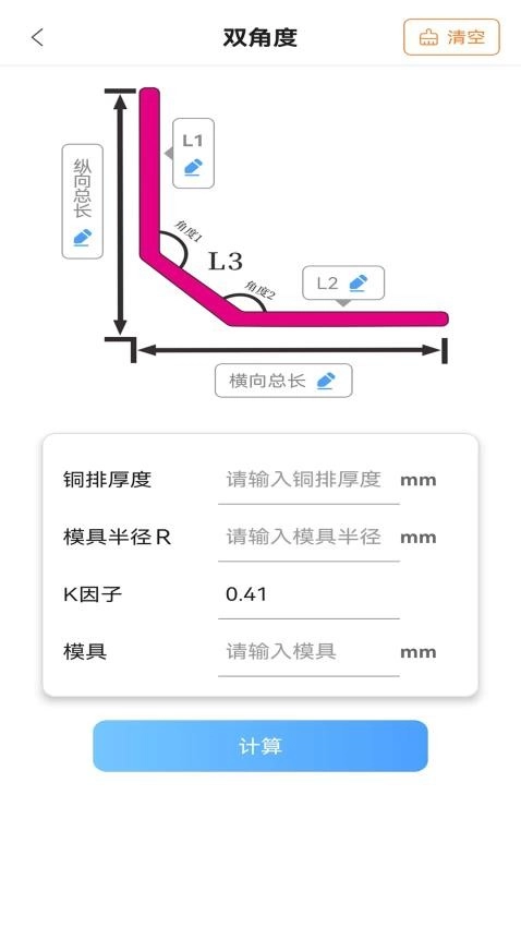 铜排折弯计算器免费版