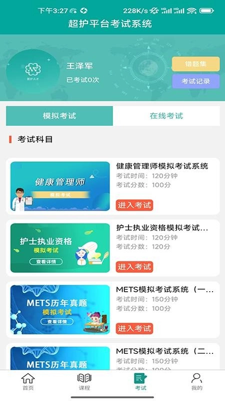 超护最新版图1