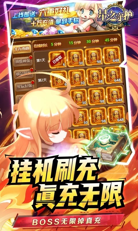 星之守护