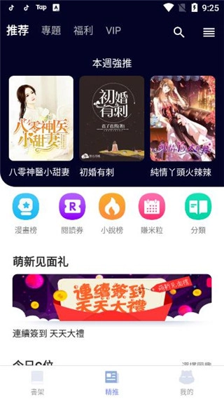 漫咖小说安装截图1