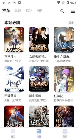 漫咖小说安装截图3
