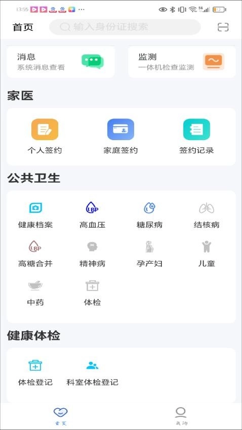 移动公卫-图5