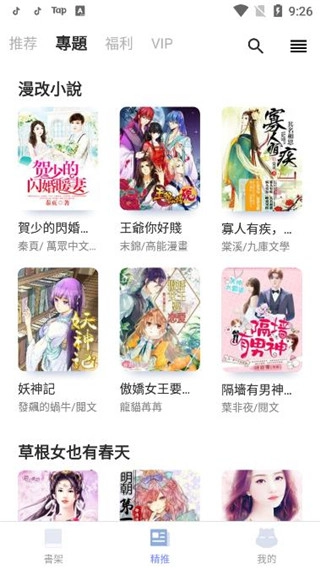 漫咖小说安装截图2