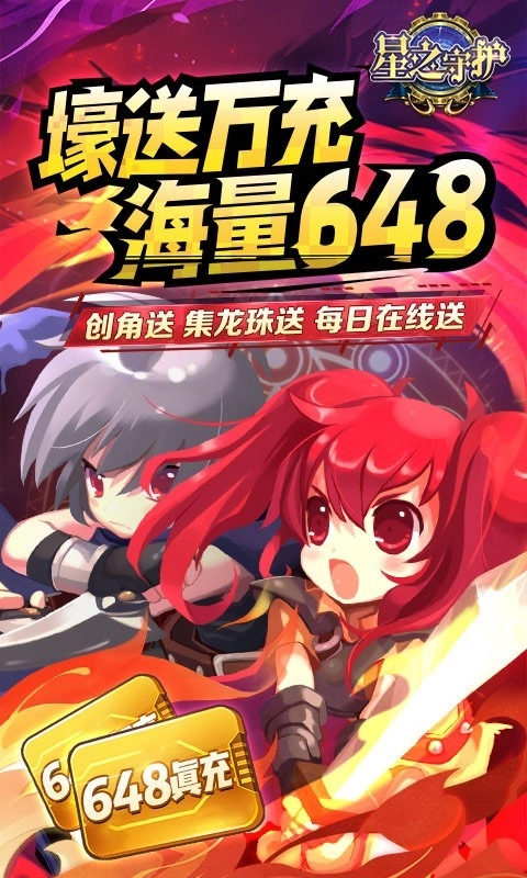 星之守护