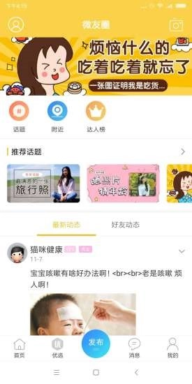 哈密微生活截图1
