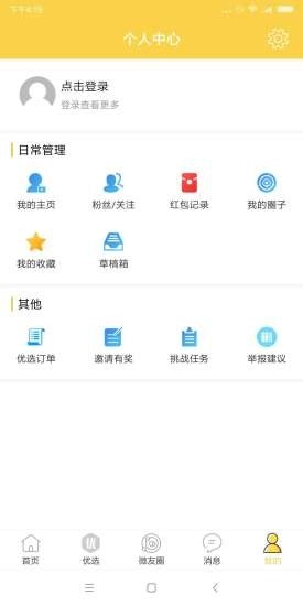 哈密微生活截图2