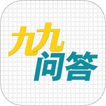 九九问答