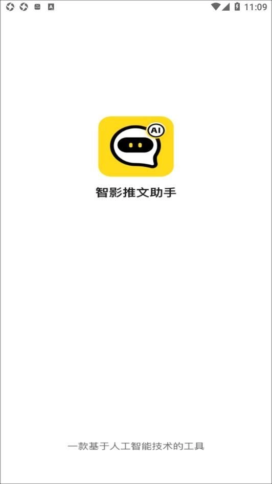 智影推文助手