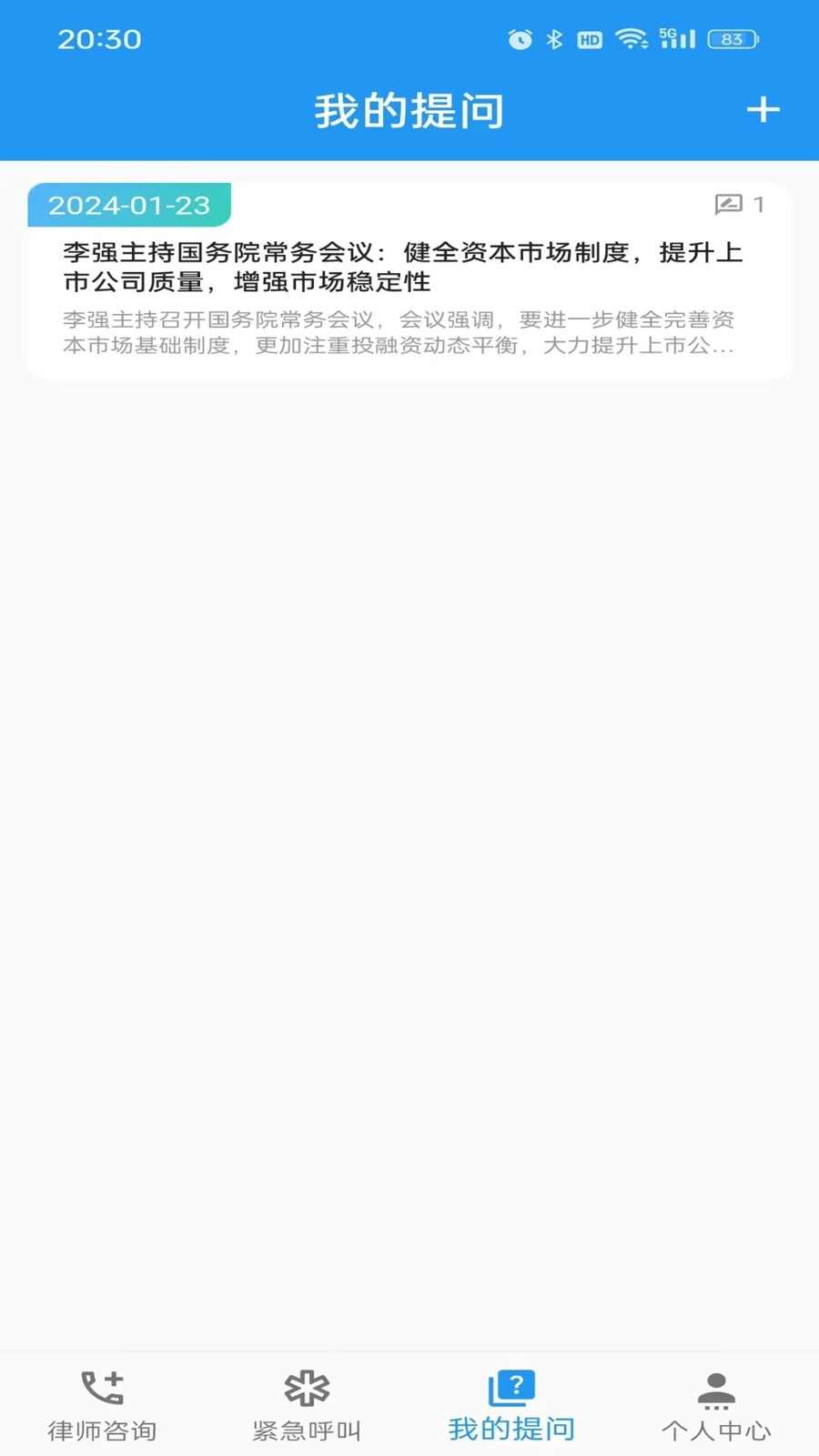 一键律师中文版-图5