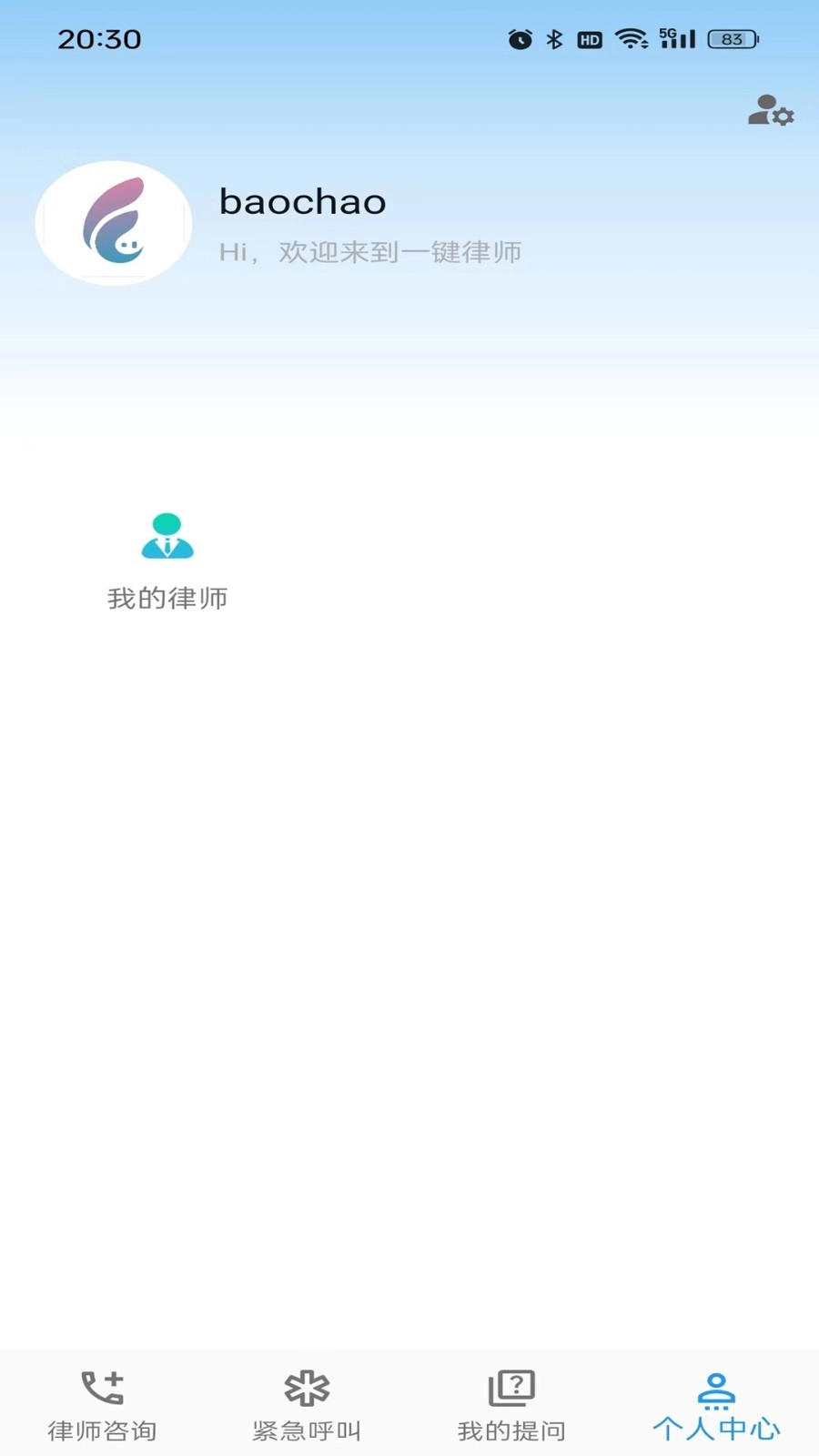 一键律师中文版-图2