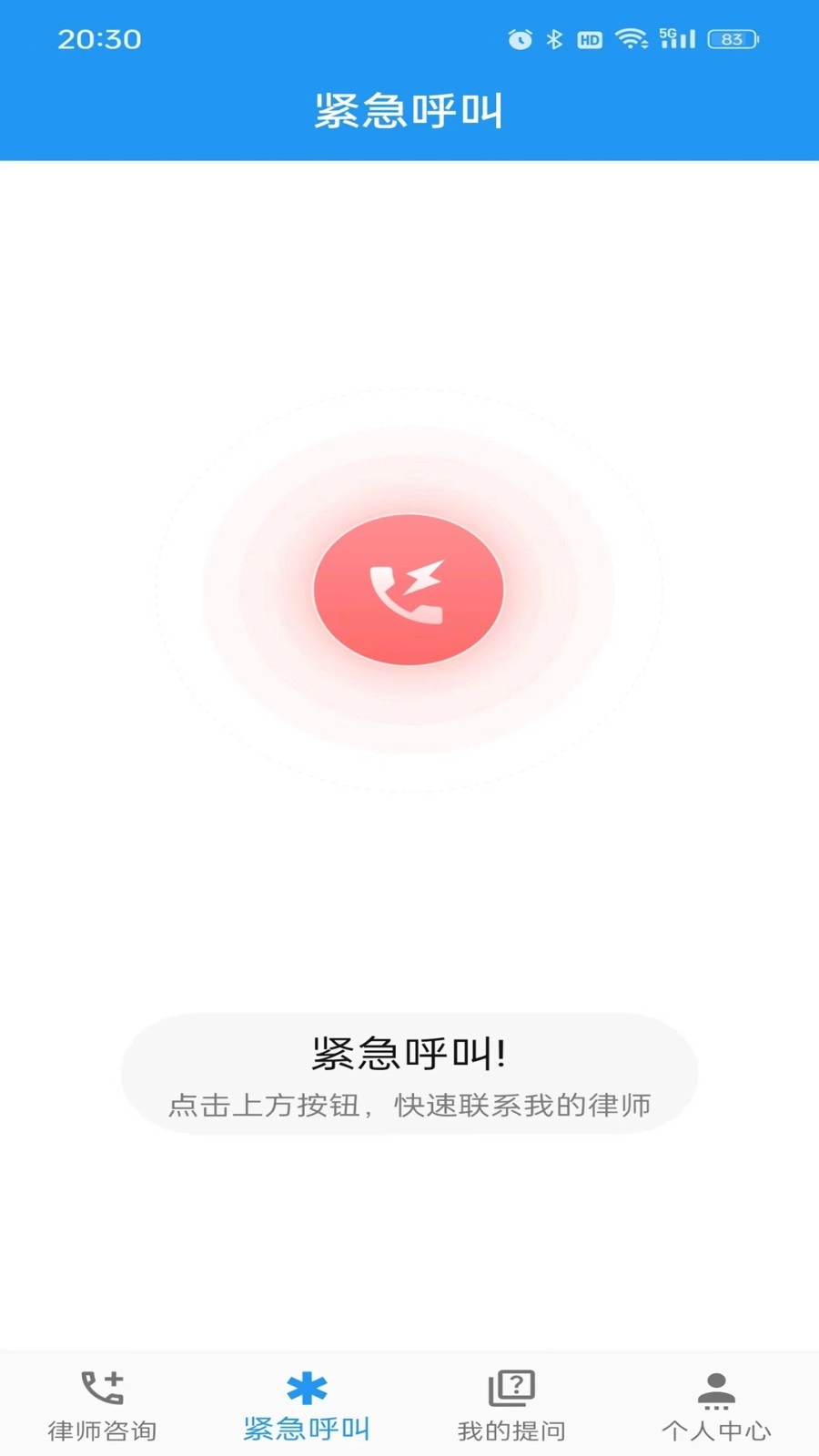 一键律师中文版-图3