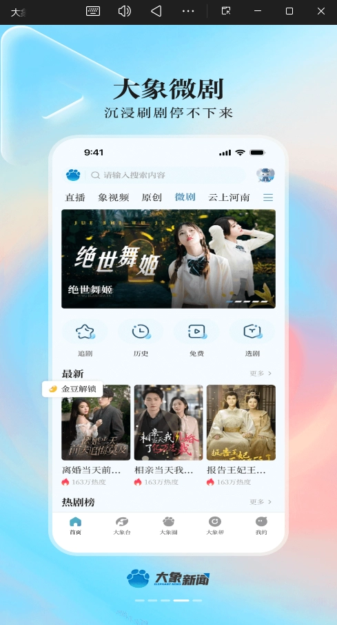 大象新闻最新版(2)