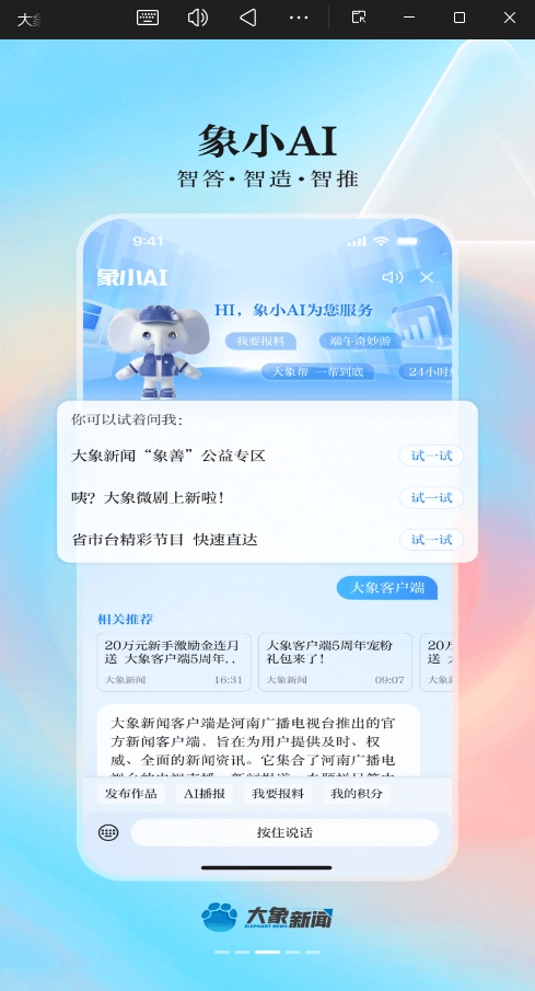 大象新闻最新版(3)