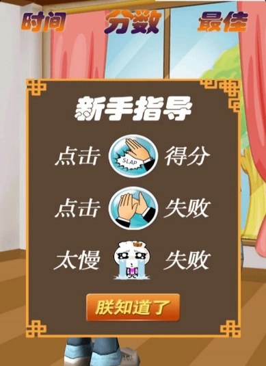 扇耳光大作战游戏(1)
