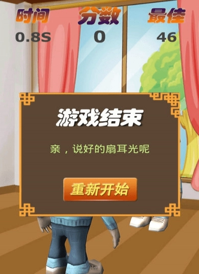 扇耳光大作战游戏(3)