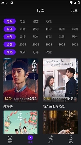苍龙视频TV版图2