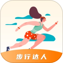 步行达人免费版