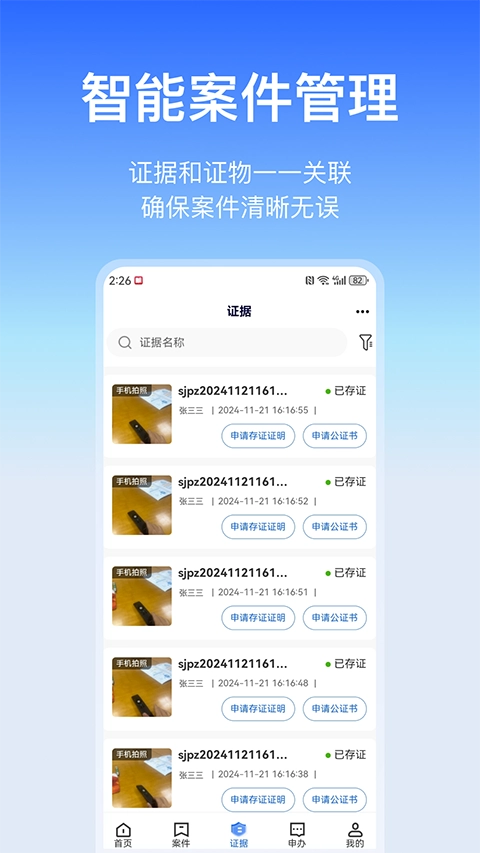 公证云-图4