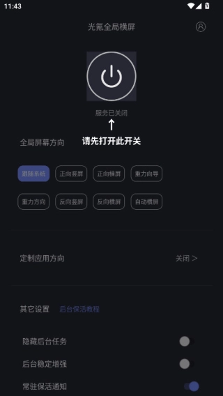光氪全局横屏图3