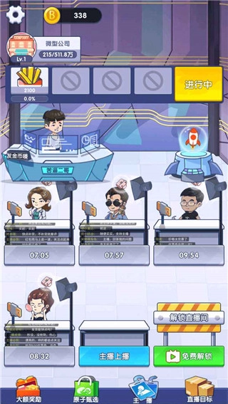 我是带货王红包版