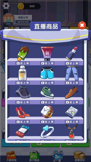 我是带货王红包版