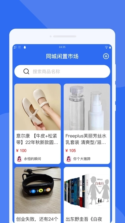 同城闲置市场