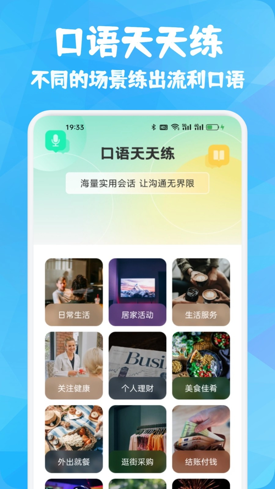 智悦通英语-图1