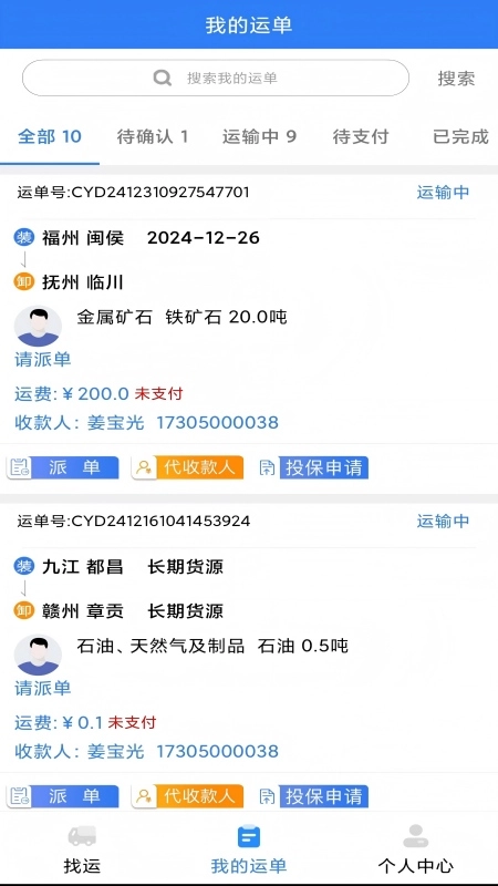 抚州物流司机-图1