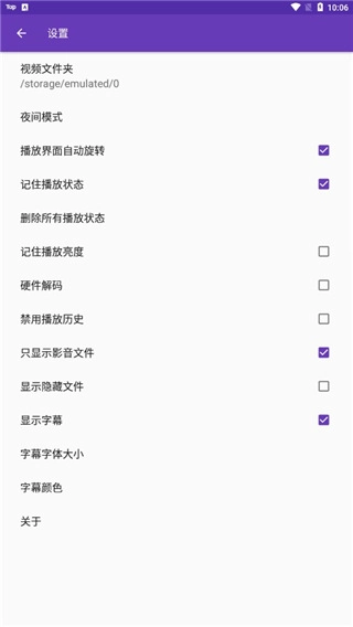 快易播放器去广告版图1