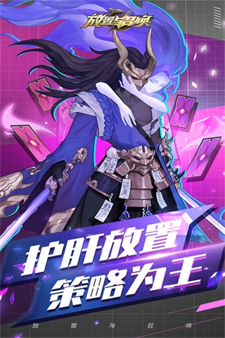 放置与召唤无限内购版免费下载