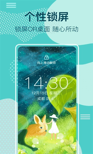 桌面时钟锁屏图1