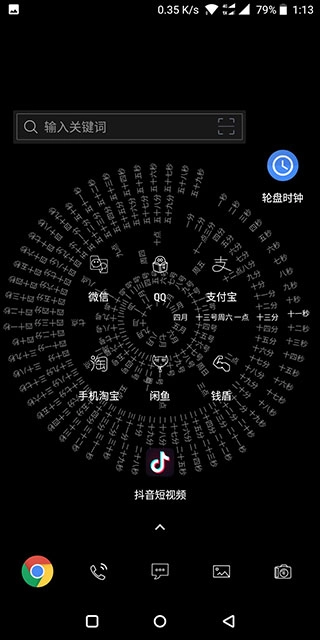时间轮盘