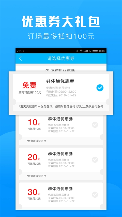 群体通手机版图2